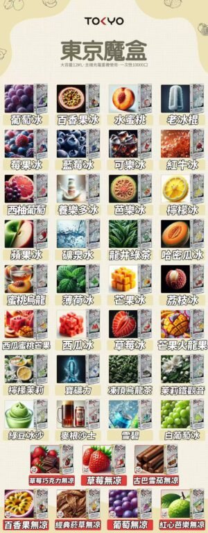 Alternative view of TOKYO MOHOO BOX 東京魔盒煙彈 12ml大容量10000口– MESH網狀霧化  39種口味  單顆裝 【滿三盒加購150送主機・711到付現貨】