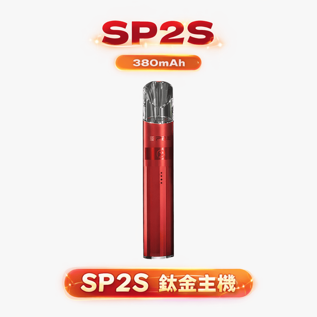 SP2S 鈦金主機