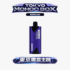 TOKYO MOHOO BOX 東京魔盒主機 – 12ml超大煙彈 500mAh Type-C快充 MESH網狀霧化 商務質感