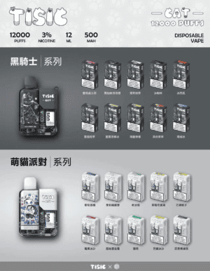 Alternative view of TISIC 黑騎士/萌貓派對系列12000口拋棄式電子煙 – 12ml大容量 500mAh Type-C快充 Mesh霧化 暗黑潮流設計【買10送1優惠中】台灣現貨