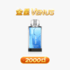 金星 2000口