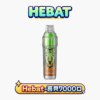 Hebat 喜貝 BOOM 7000口拋棄式電子煙 14ml 極致大煙霧 頂級 3.5% 鹹爽比例 500mAh可充電戰鬥級續航 全台現貨秒發