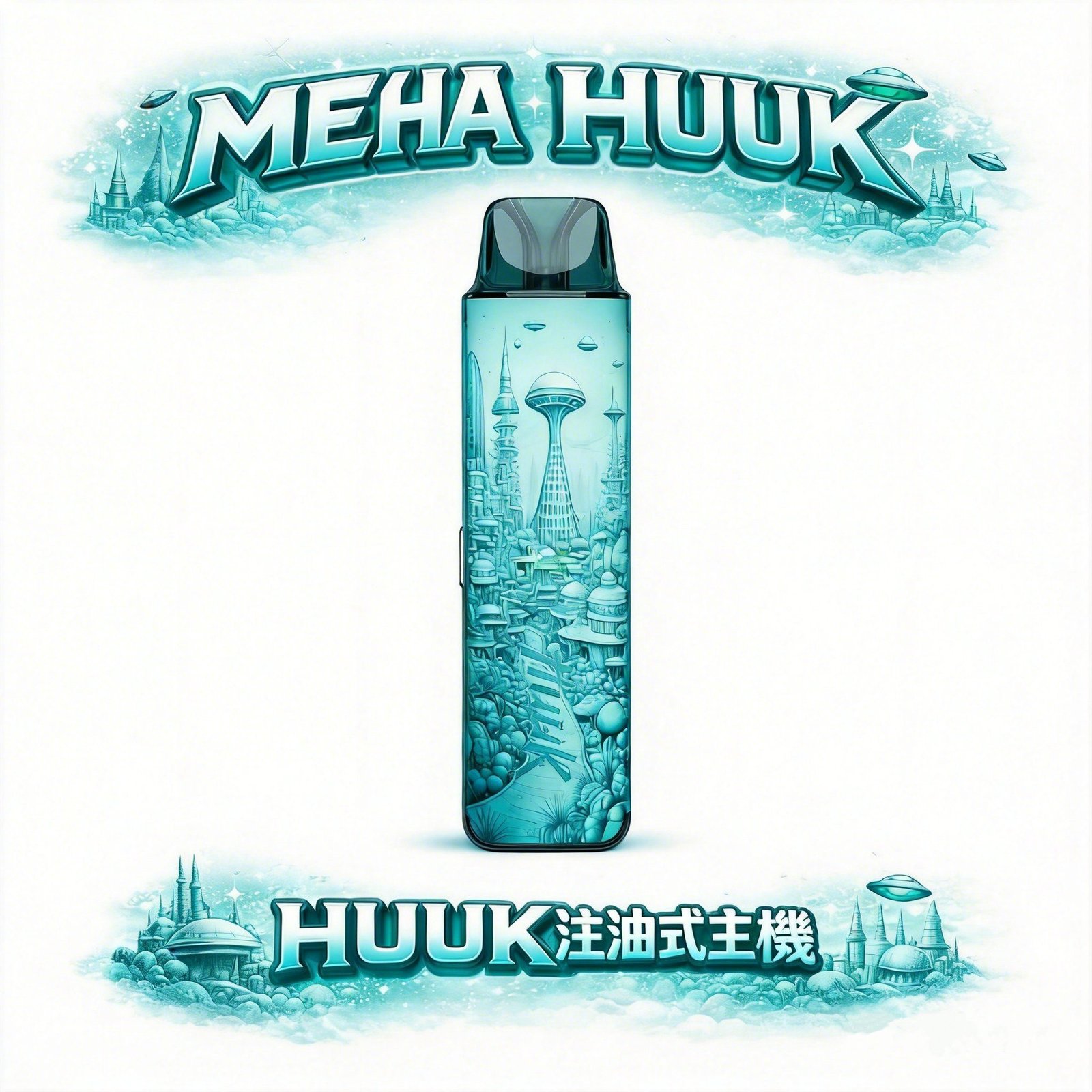 MEHA HUUK 27W 注油主機 1350mAh巨量電能 強勁27W細膩飽滿雲霧 奢華霧化體驗 可重複注油 潮流全金屬設計 台灣現貨