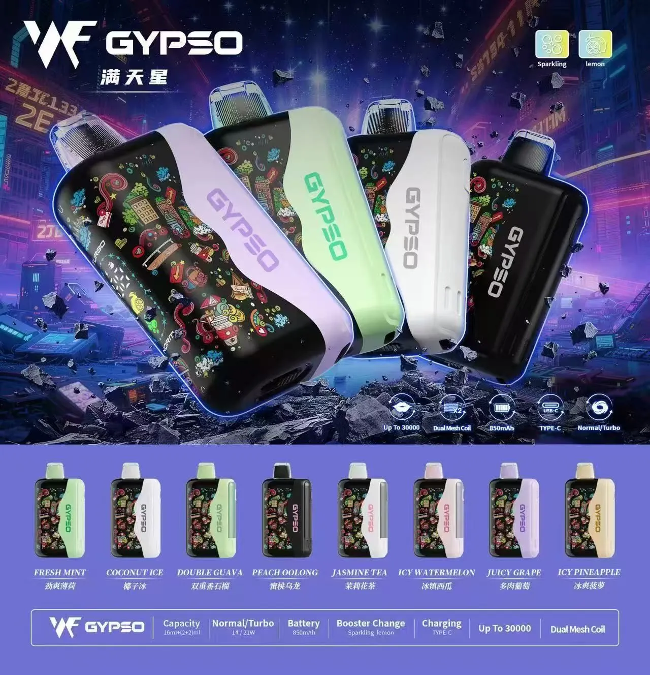 GYPSO 滿天星 30000口 拋棄式 18ml 澎湃油量 14W-21W雙模式雙功率 極速Type-C快充 850mAh巔峰續航拋棄式 全台現貨秒發 - 图片 2